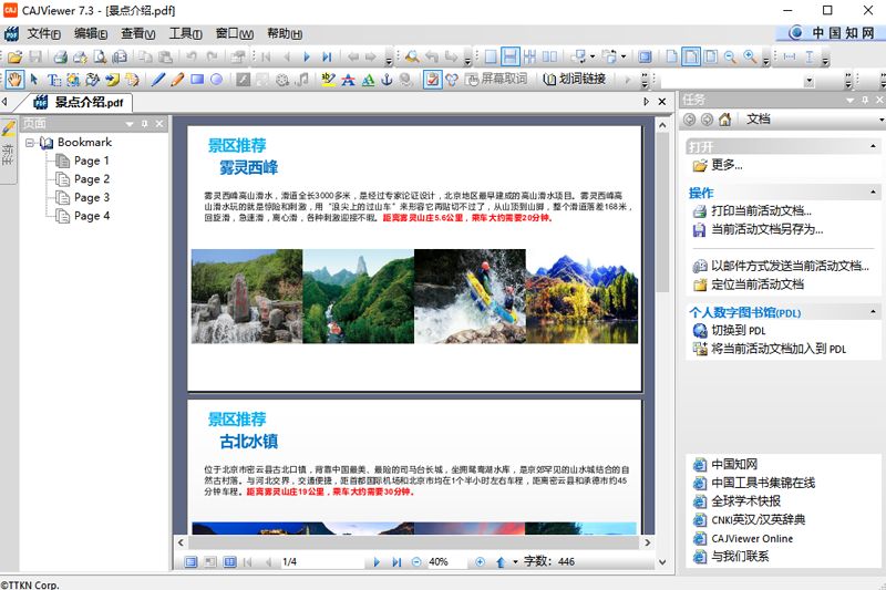 CAJViewer阅读器功能截图