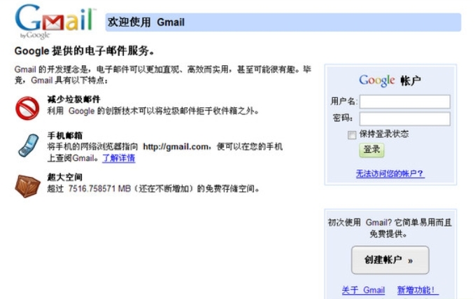 Gmail功能截图