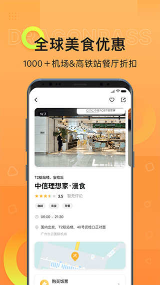 龙腾出行app第3张手机截图