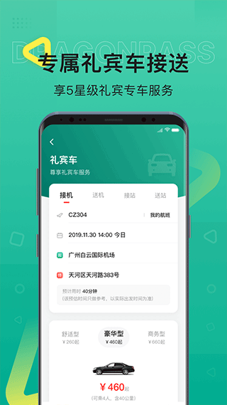 龙腾出行app第4张手机截图