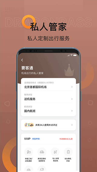 龙腾出行app第5张手机截图