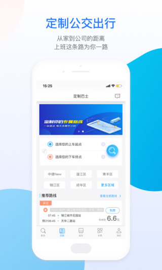 成都巴适公交app软件封面