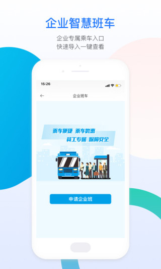 成都巴适公交app第2张手机截图