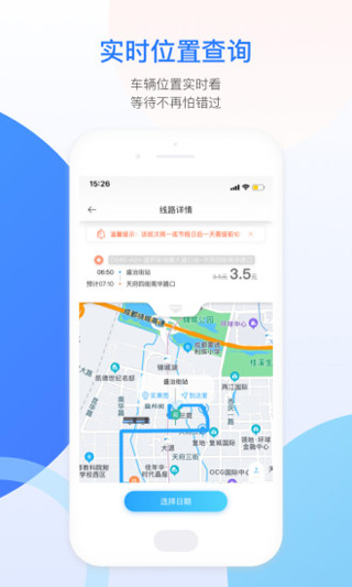 成都巴适公交app软件封面