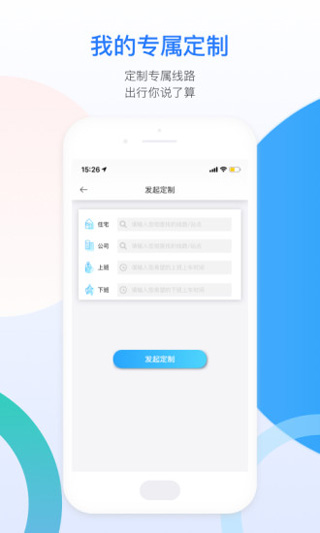 成都巴适公交app软件封面