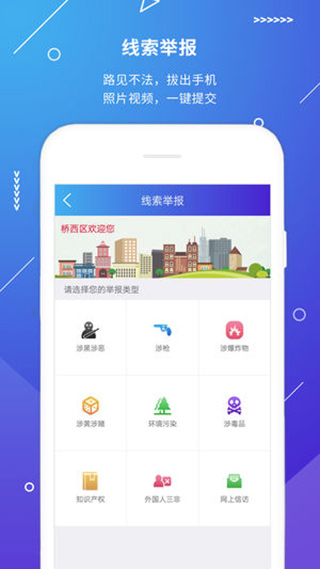 公安110 app第3张手机截图