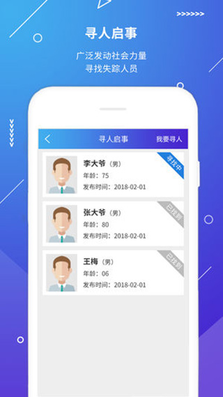 公安110 app第4张手机截图