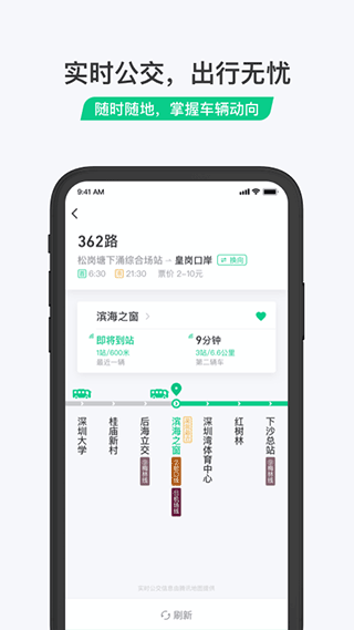 乘车码app第2张手机截图