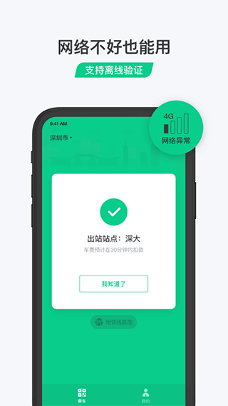 乘车码app第3张手机截图