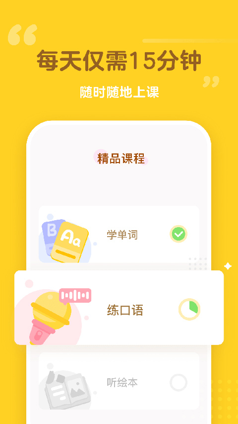 百词斩少儿英语app软件封面