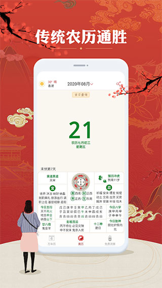 万年历农历app第1张手机截图