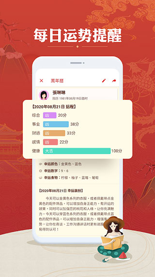 万年历农历app第2张手机截图