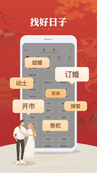 万年历农历app第3张手机截图