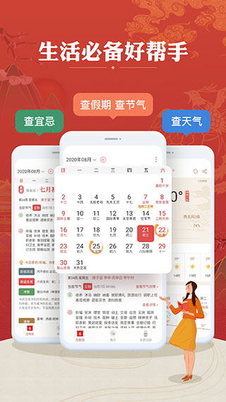 万年历农历app第4张手机截图