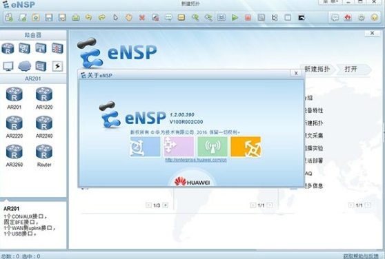 华为eNSP安装