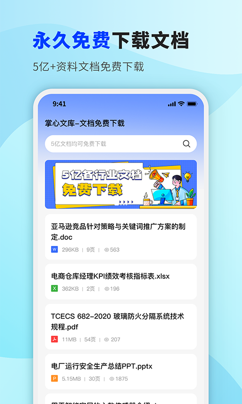 掌心文库第1张手机截图