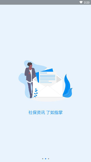 河南社保第1张手机截图