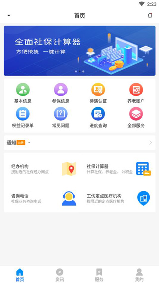 河南社保第3张手机截图