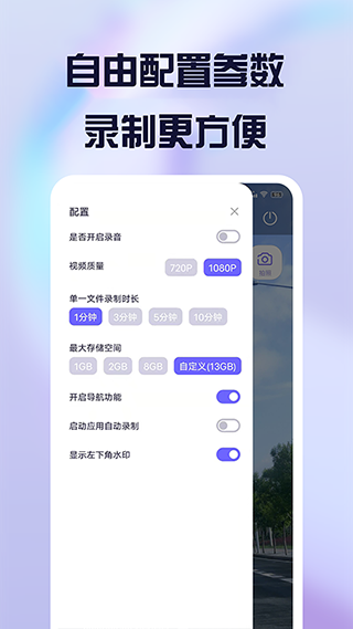 护驾行车记录仪app第2张手机截图