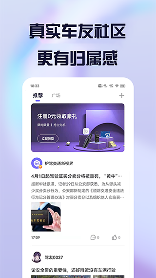 护驾行车记录仪app第5张手机截图