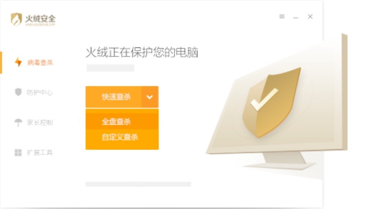 火绒安全软件功能截图