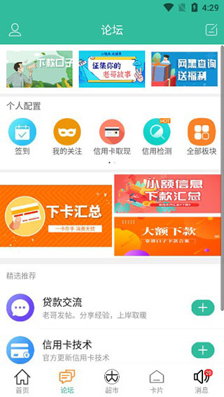 卡农App论坛界面
