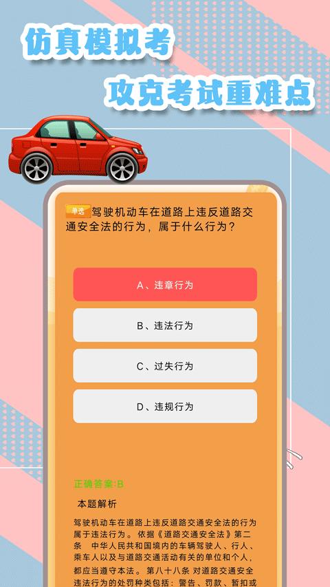 驾驶证一考通app第3张手机截图