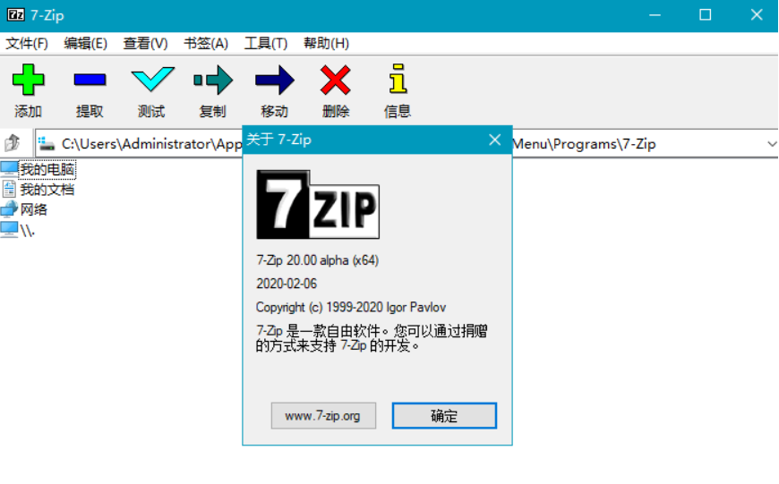 7-Zip Screenshot