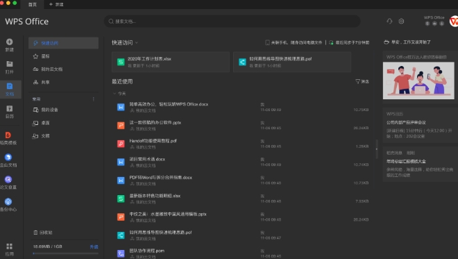WPS云文档功能展示