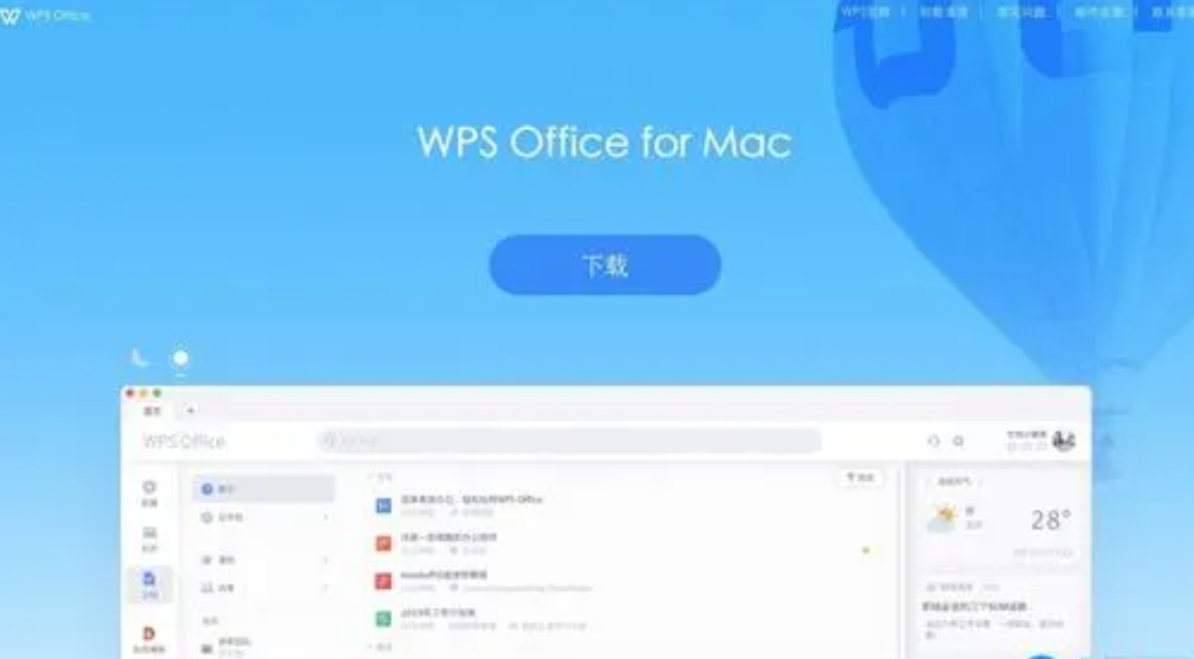 WPS Mac版安装步骤展示