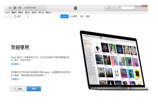 iTunes 64位界面