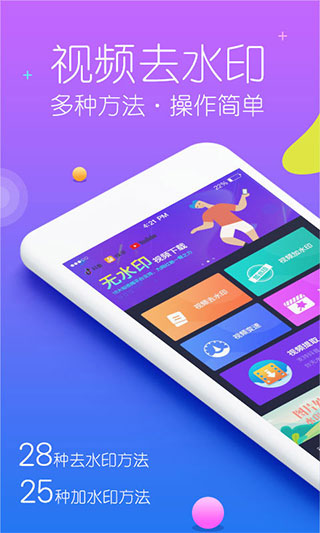 秒去水印app第4张手机截图