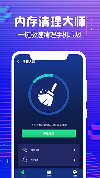 内存清理大师app第1张手机截图