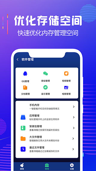 内存清理大师app第2张手机截图