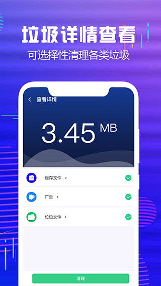 内存清理大师app第3张手机截图