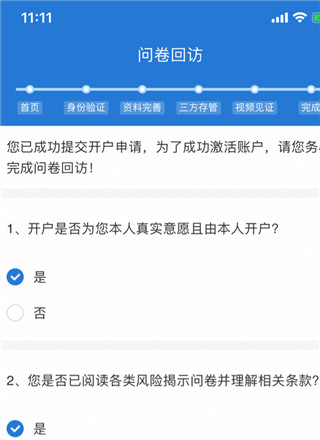 开户步骤图11