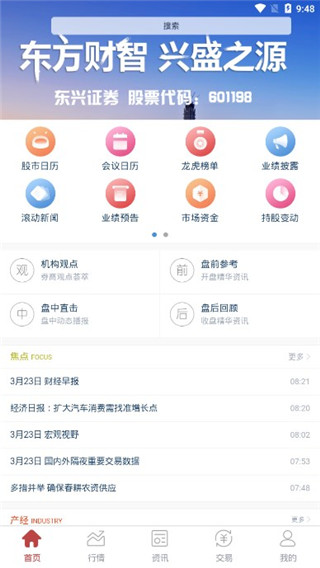 东兴极速交易app软件封面