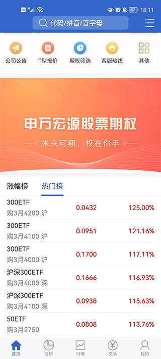 申万宏源期权第4张手机截图
