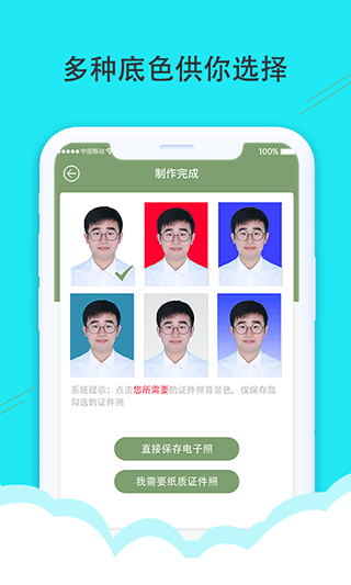 至美证件照软件封面
