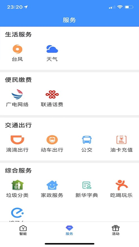 爱家生活app第3张手机截图