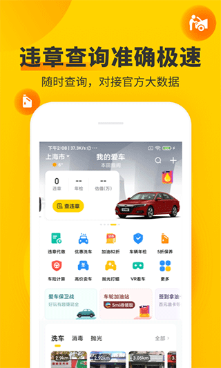 车轮app第1张手机截图