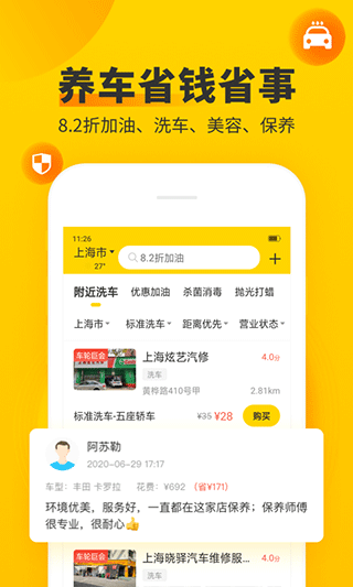 车轮app第2张手机截图