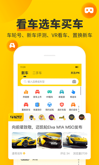 车轮app第3张手机截图