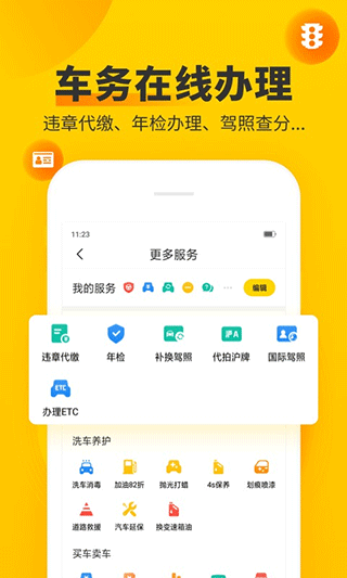 车轮app第4张手机截图