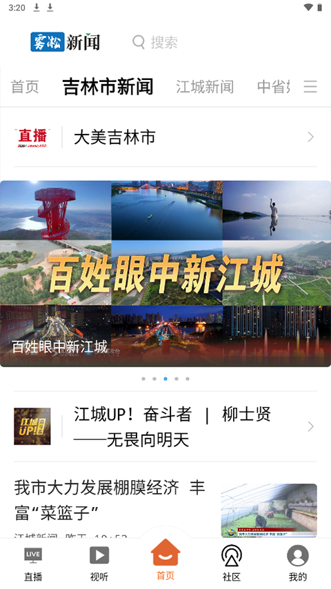 吉林雾凇台app第2张手机截图