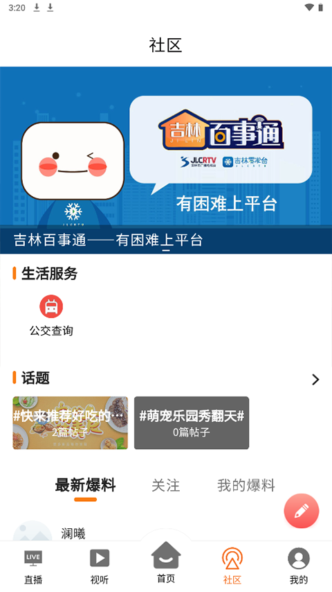 吉林雾凇台app第3张手机截图