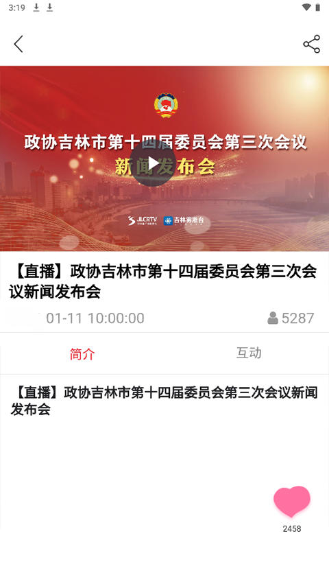 吉林雾凇台app第4张手机截图