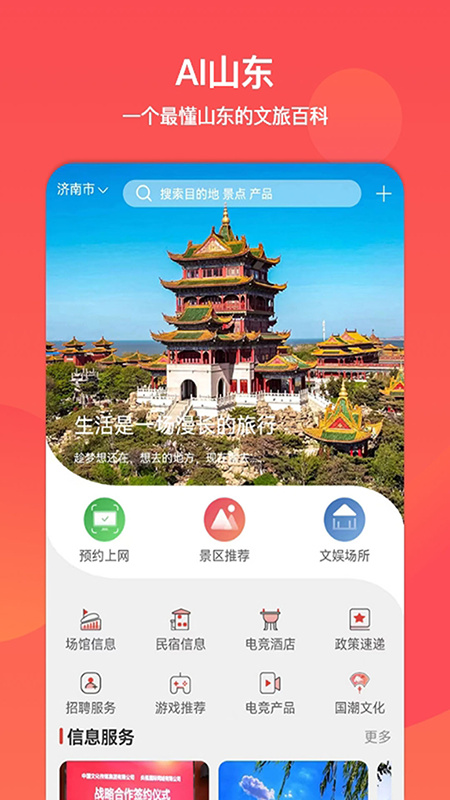 文旅通APP第1张手机截图