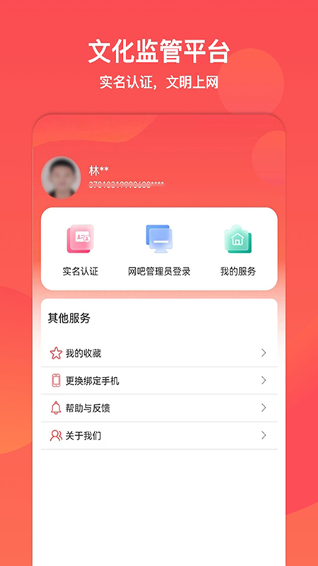 文旅通APP第4张手机截图