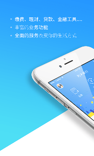 衡水银行app第2张手机截图